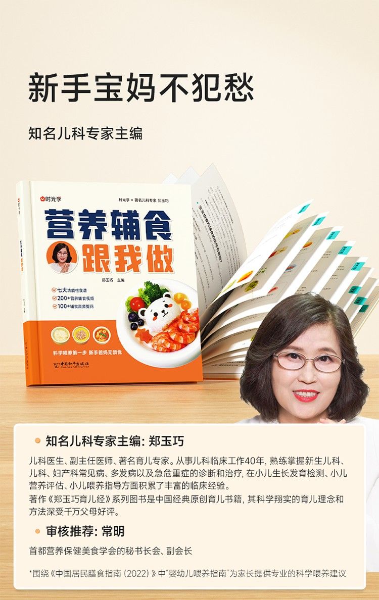 Время учиться детское питание, – обзор и цена Baby Food Recipe Book